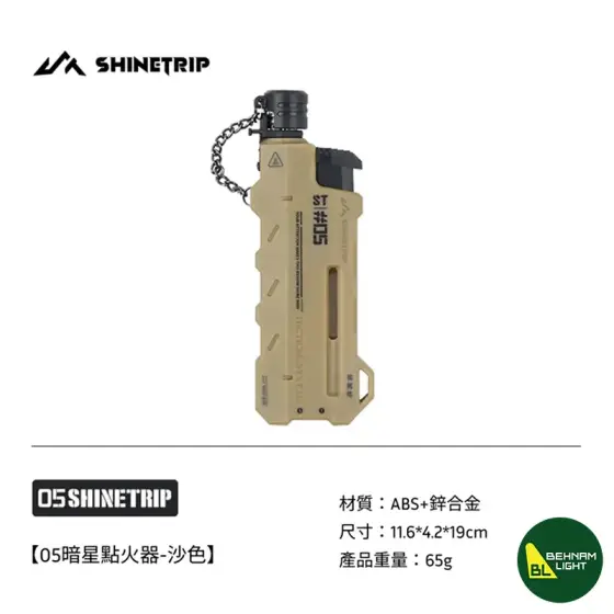 فندک تورچ تلسکوپی شاین تریپ سری ST-05 دارک استار
