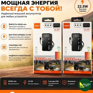 پاوربانک 30000 میلی آمپر 22.5 وات موکسوم مدل MX-PB226